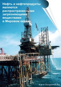 Регулирование защиты Каспийского моря от загрязнения нефтью
