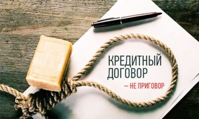Стоит ли брать кредит или нет: советы, которые помогут вам решиться
