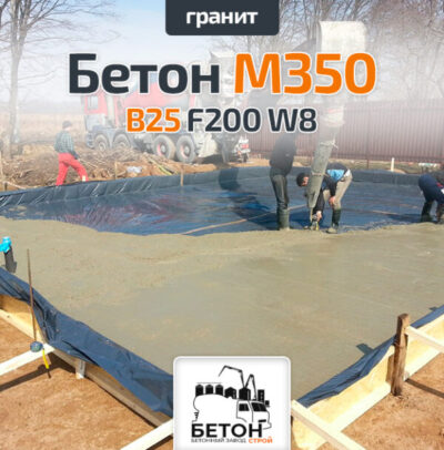 Товарный бетон в Москве